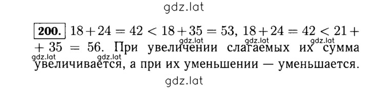 Решение задания № 200 (200) — страница 1