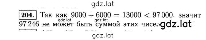 Решение задания № 204 (204) — страница 1