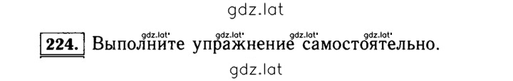 Решение задания № 224 (224) — страница 1