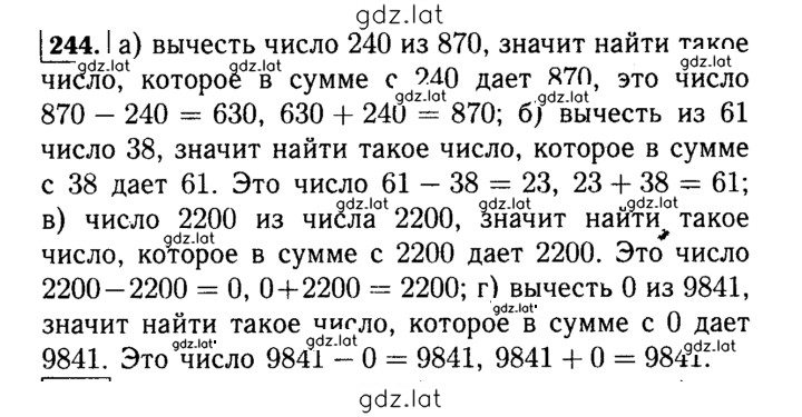 Решение задания № 244 (244) — страница 1