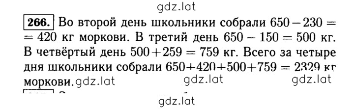 Решение задания № 266 (266) — страница 1