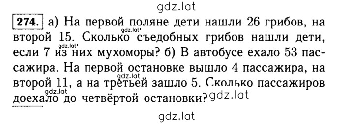 Решение задания № 274 (274) — страница 1