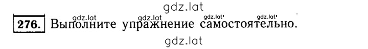 Решение задания № 276 (276) — страница 1