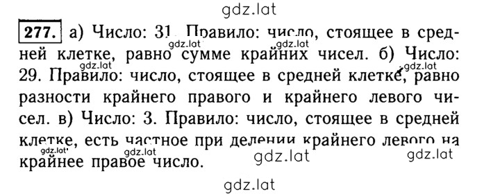 Решение задания № 277 (277) — страница 1