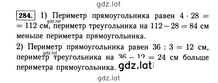 Решение задания № 284 (284) — страница 1