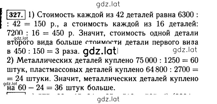 Решение задания № 327 (327) — страница 1