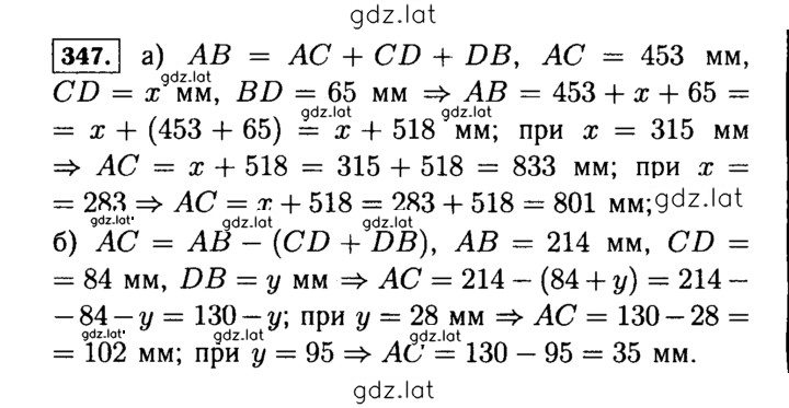 Решение задания № 347 (347) — страница 1