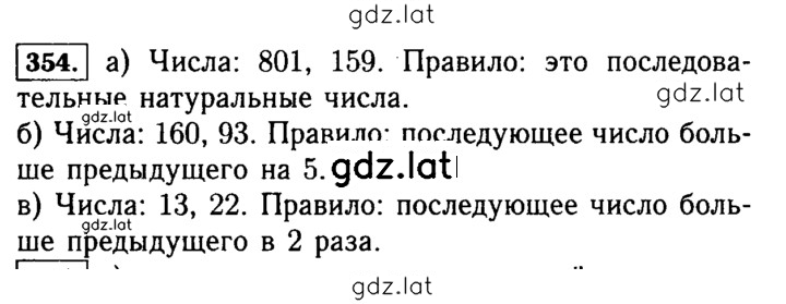 Решение задания № 354 (354) — страница 1