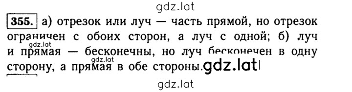 Решение задания № 355 (355) — страница 1