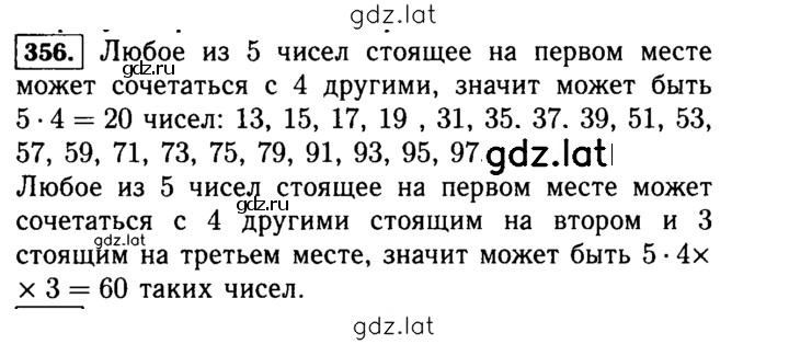 Решение задания № 356 (356) — страница 1