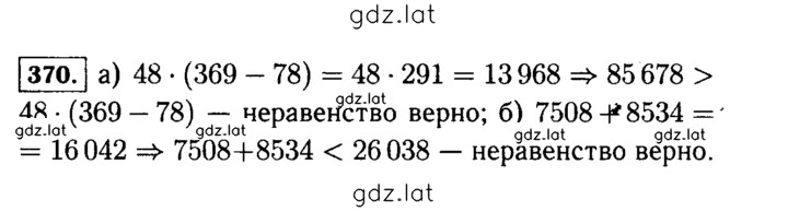 Решение задания № 370 (370) — страница 1