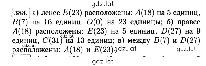 Решение задания № 383 (383) — страница 1