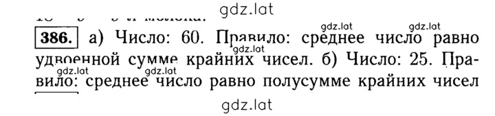 Решение задания № 386 (386) — страница 1