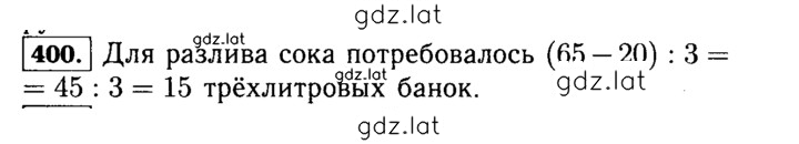 Решение задания № 400 (400) — страница 1