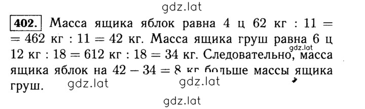 Решение задания № 402 (402) — страница 1