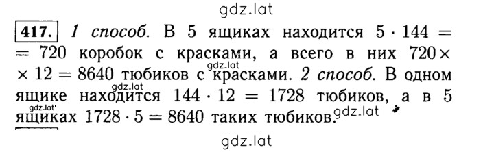 Решение задания № 417 (417) — страница 1