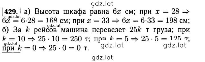Решение задания № 429 (429) — страница 1