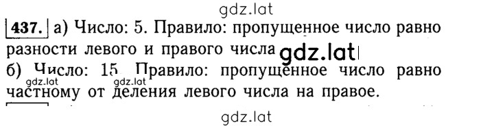Решение задания № 437 (437) — страница 1