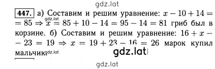 Решение задания № 447 (447) — страница 1