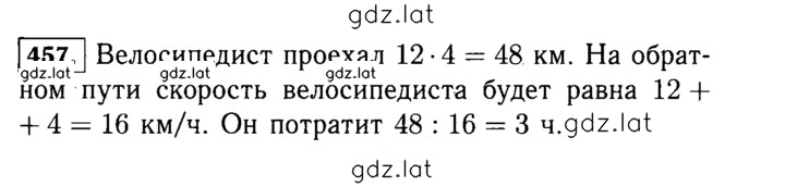 Решение задания № 457 (457) — страница 1