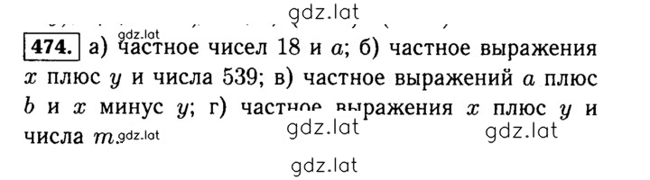 Решение задания № 474 (474) — страница 1