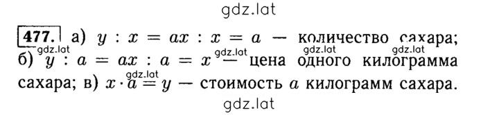 Решение задания № 477 (477) — страница 1