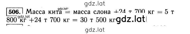 Решение задания № 506 (506) — страница 1