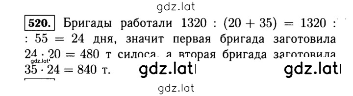 Решение задания № 520 (521) — страница 1