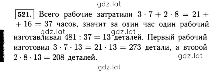 Решение задания № 521 (522) — страница 1