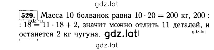 Решение задания № 529 (529) — страница 1