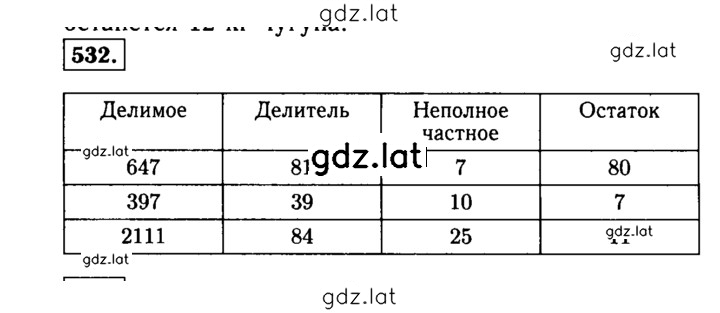Решение задания № 532 (532) — страница 1