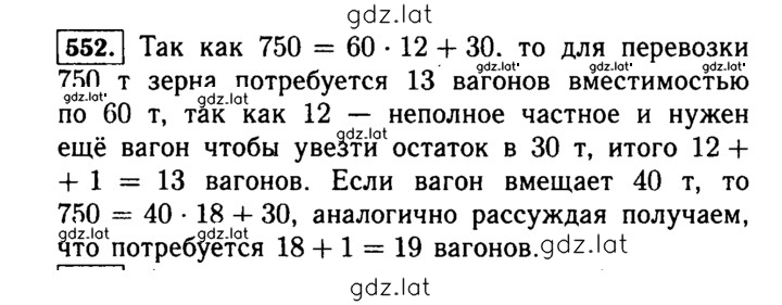 Решение задания № 552 (552) — страница 1