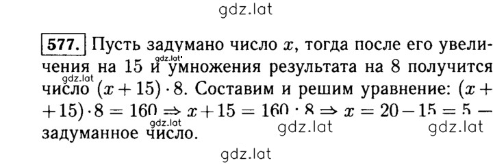 Решение задания № 577 (576) — страница 1