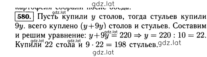 Решение задания № 580 (579) — страница 1