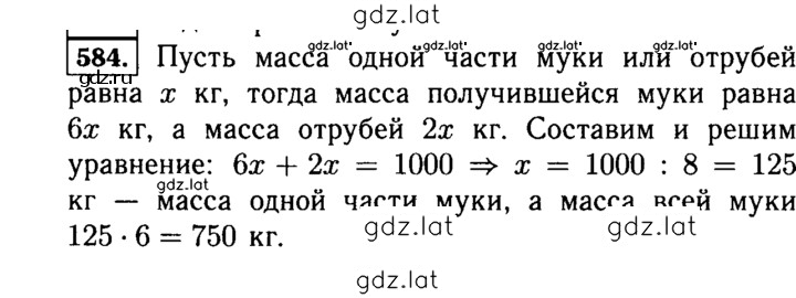Решение задания № 584 (586) — страница 1