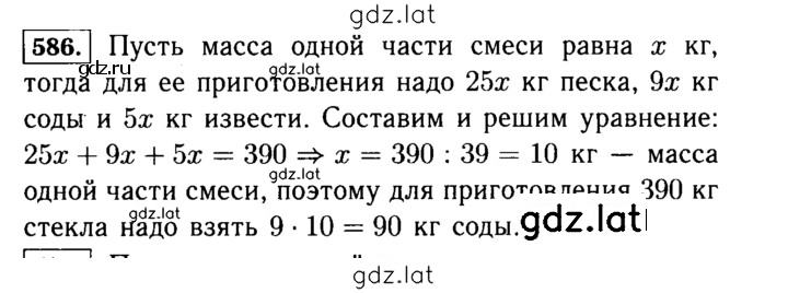 Решение задания № 586 (577) — страница 1