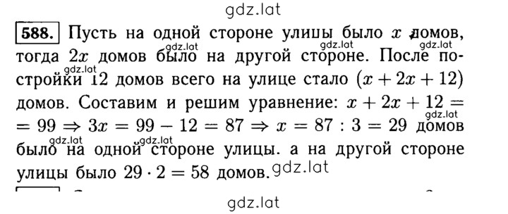 Решение задания № 588 (574) — страница 1