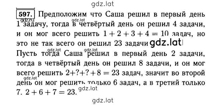 Решение задания № 597 (597) — страница 1