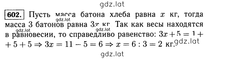Решение задания № 602 (602) — страница 1