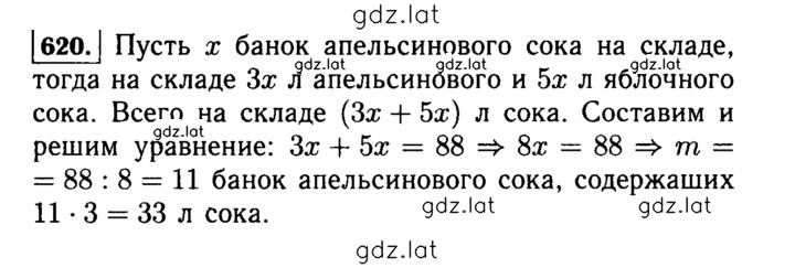 Решение задания № 620 (620) — страница 1
