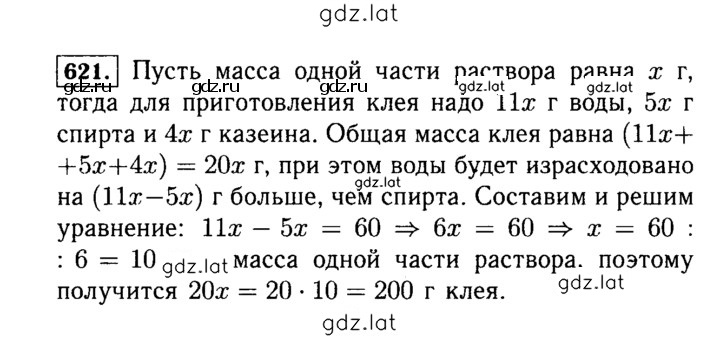 Решение задания № 621 (621) — страница 1
