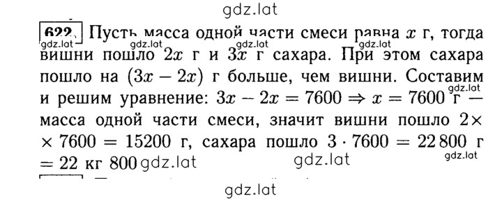 Решение задания № 622 (623) — страница 1