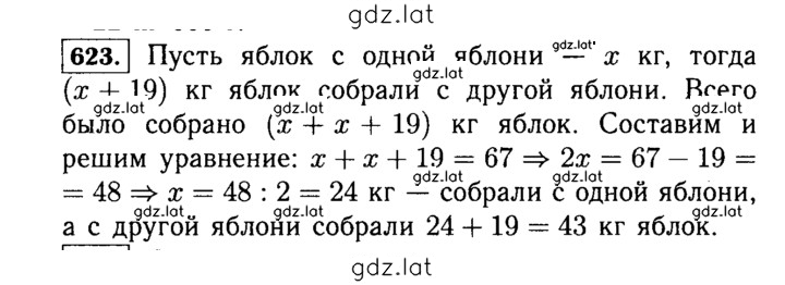 Решение задания № 623 (624) — страница 1