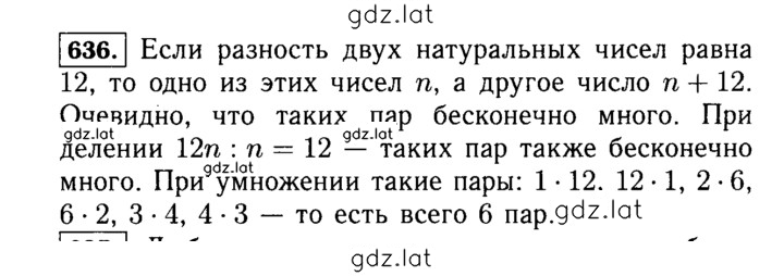 Решение задания № 636 (636) — страница 1