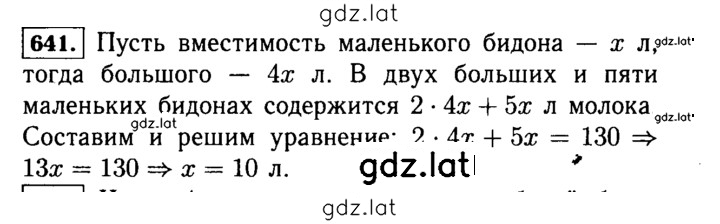 Решение задания № 641 (641) — страница 1