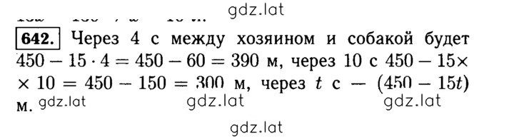 Решение задания № 642 (642) — страница 1
