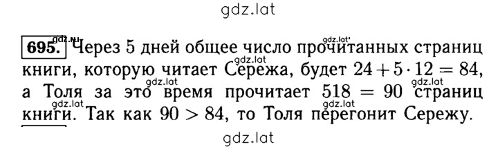 Решение задания № 695 (697) — страница 1