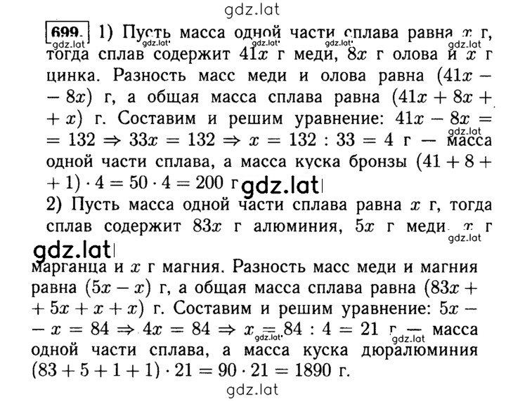 Решение задания № 699 (701) — страница 1