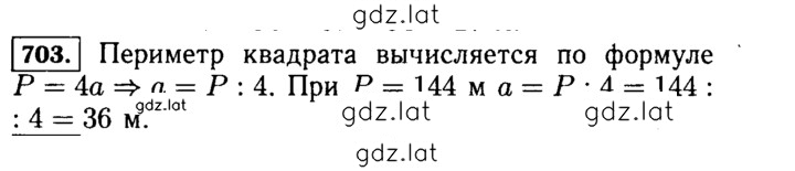 Решение задания № 703 (705) — страница 1