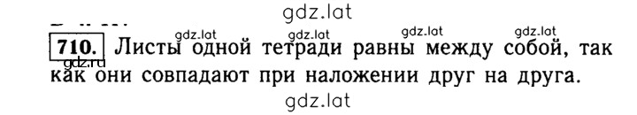 Решение задания № 710 (712) — страница 1